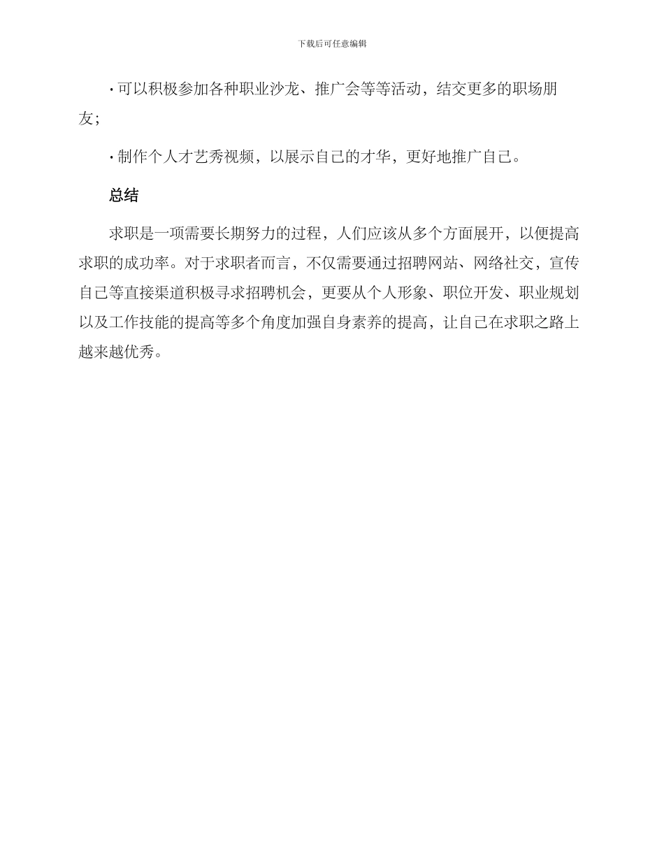 求职行动方案集_第3页