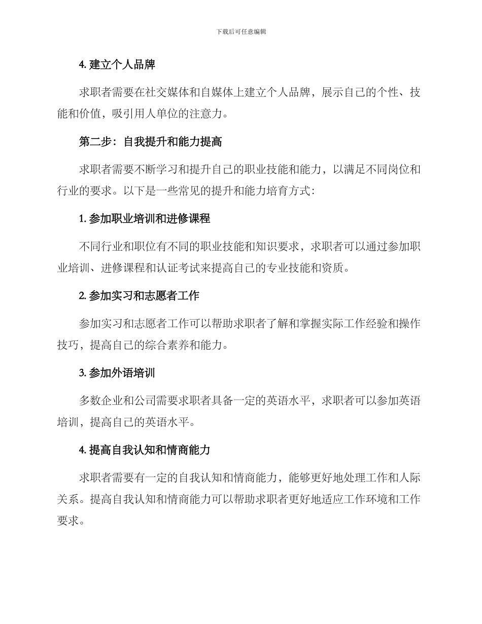 求职行动方案_第2页