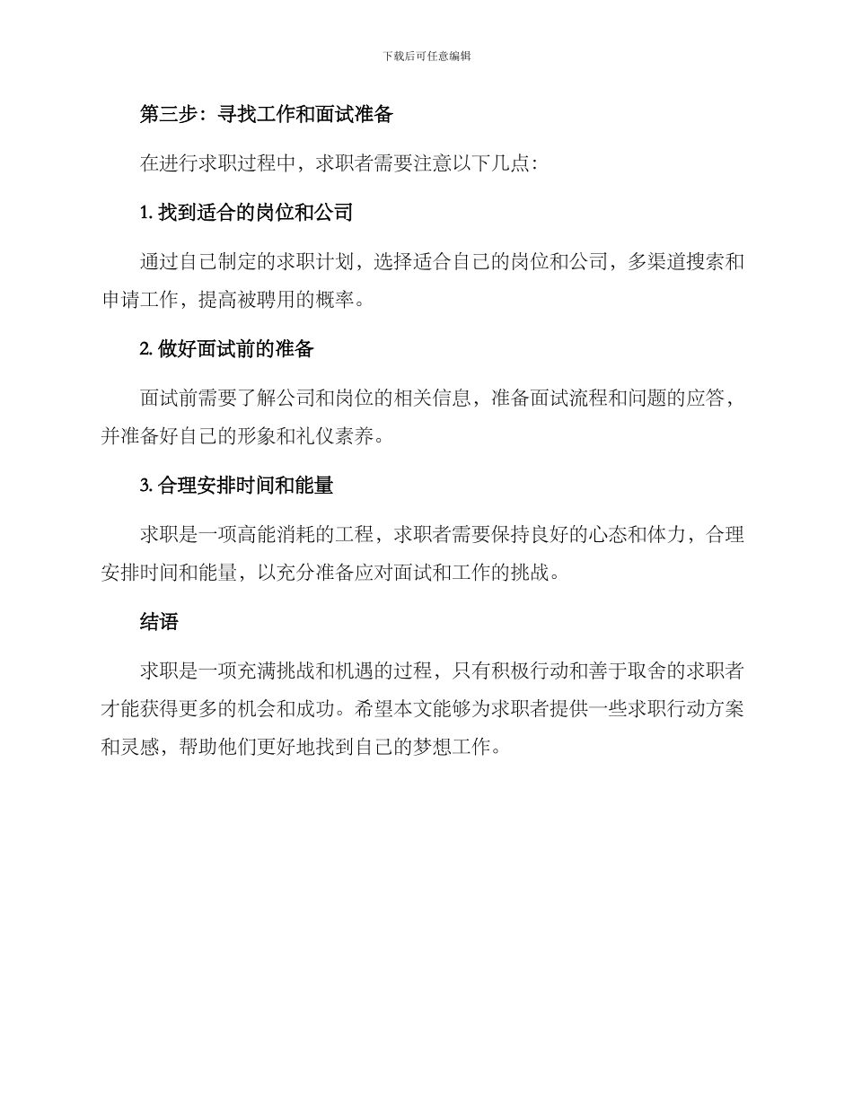 求职行动方案_第3页
