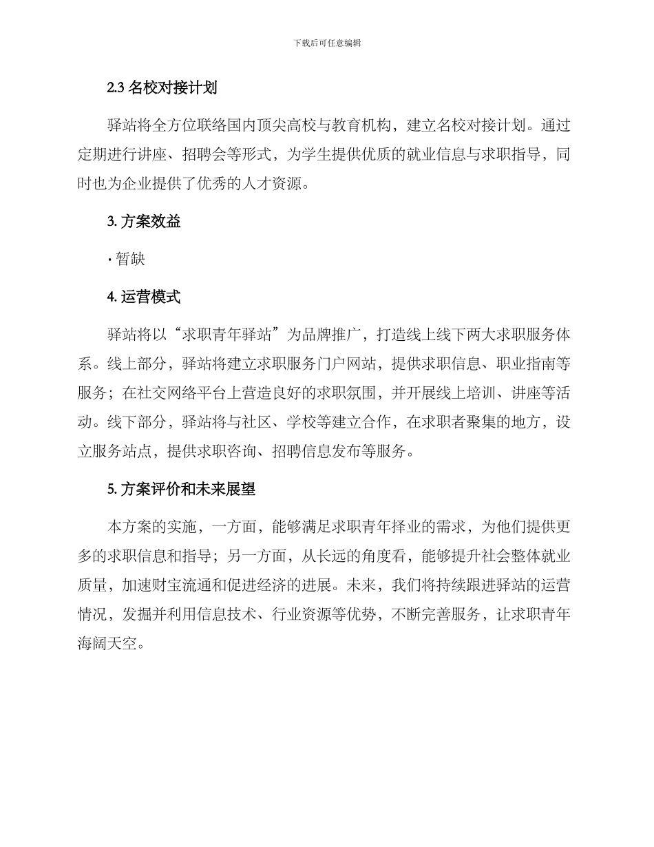 求职青年驿站方案_第2页