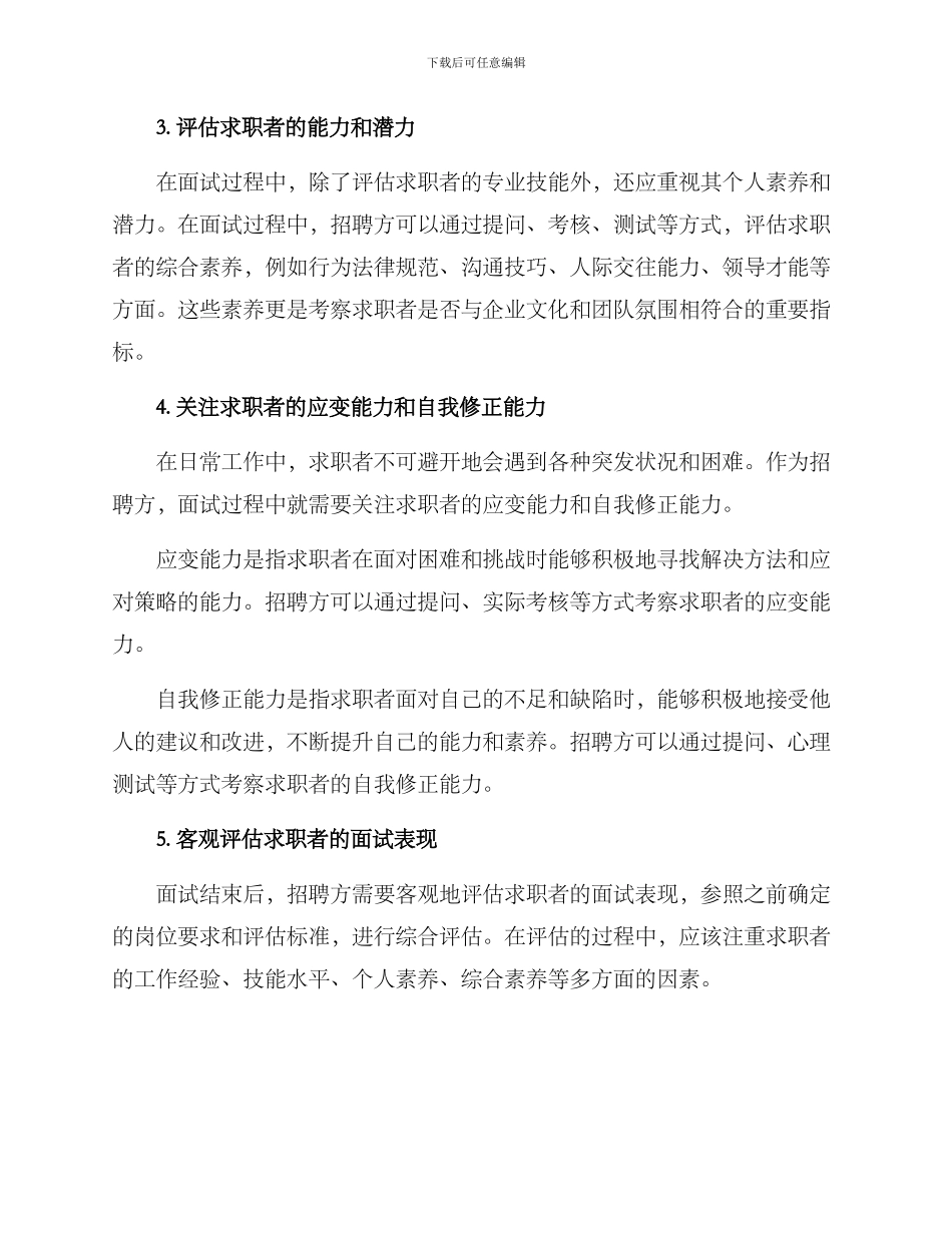 求职面试招聘方案_第2页