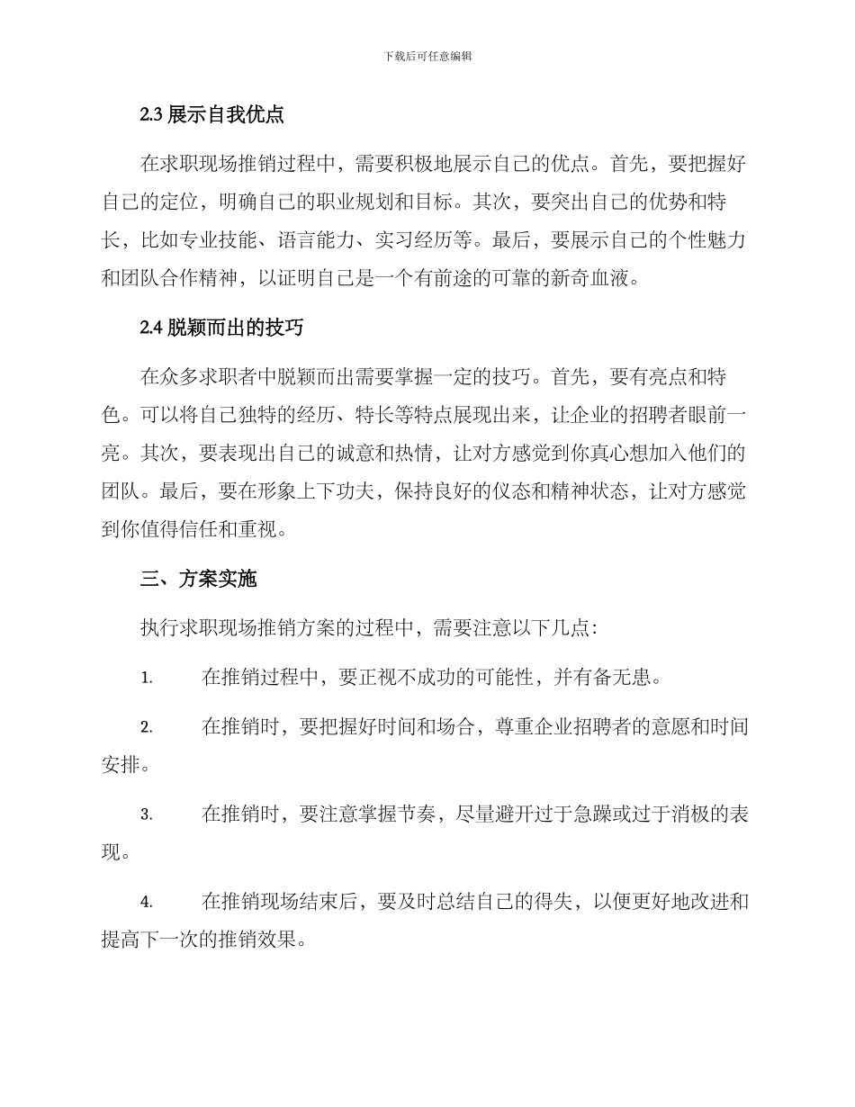 求职现场推销方案_第2页
