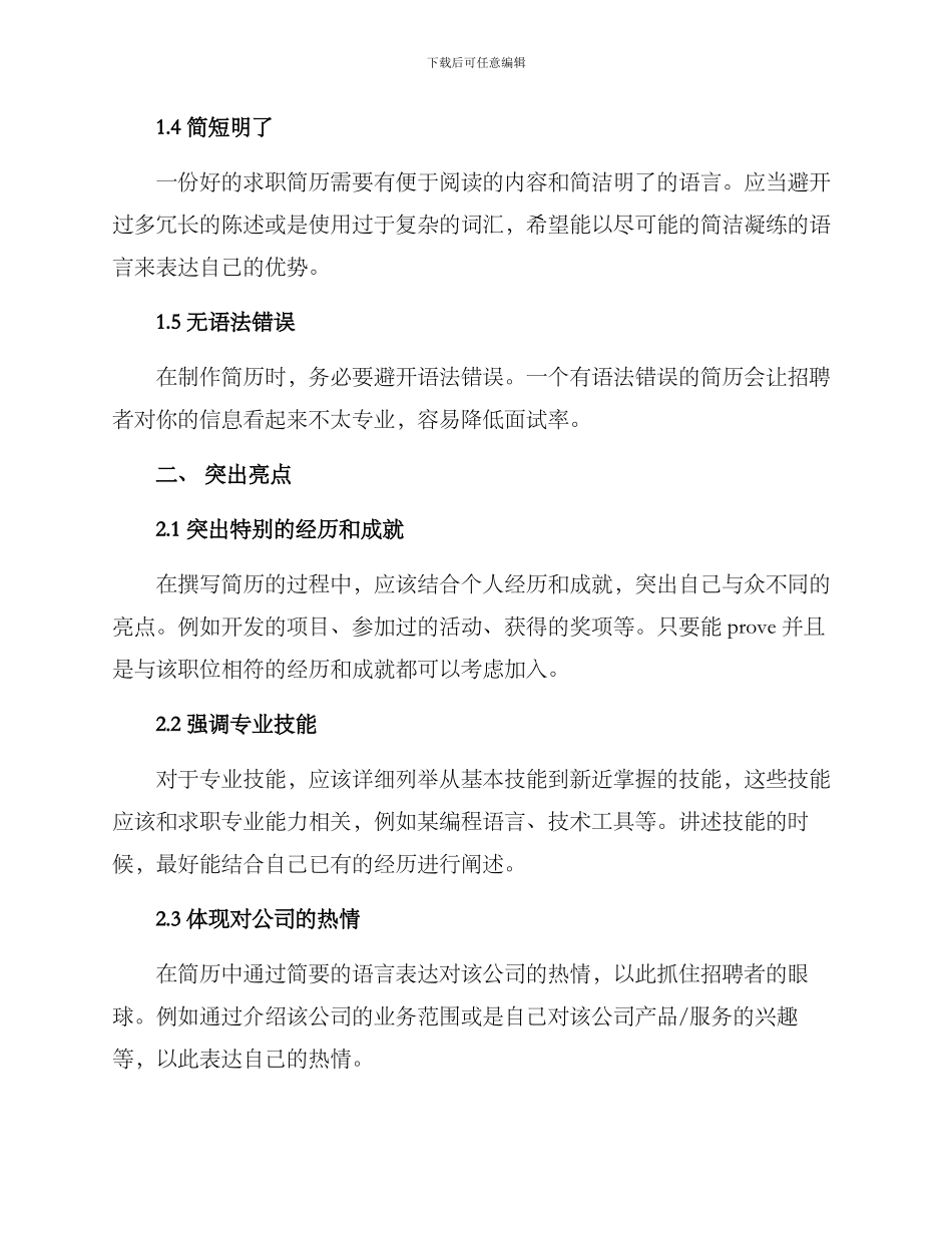 求职面试简历优化方案_第2页