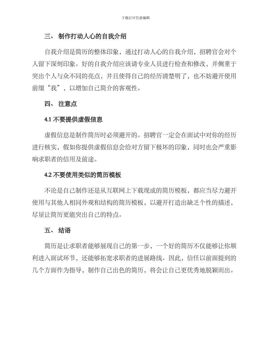 求职面试简历优化方案_第3页