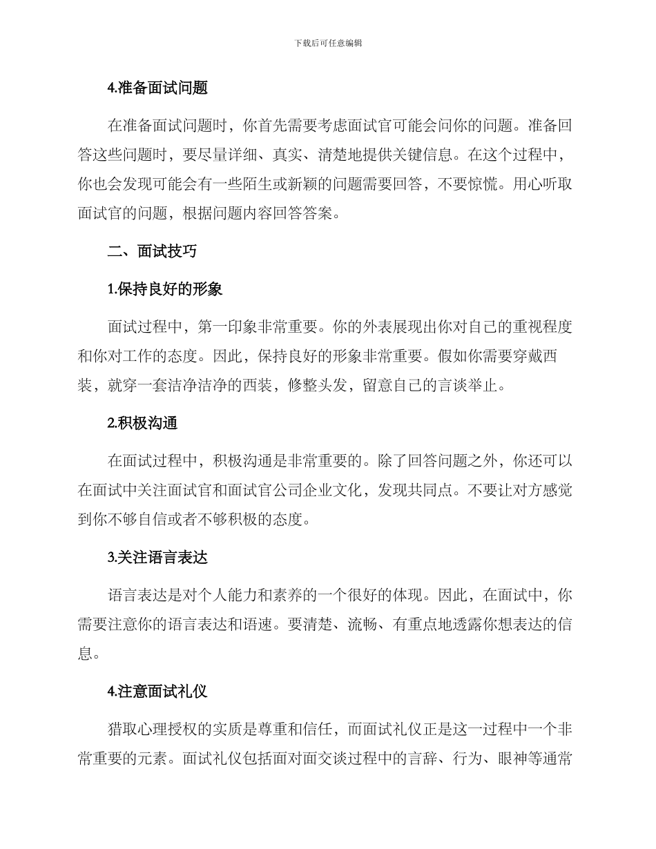 求职面试方案_第2页