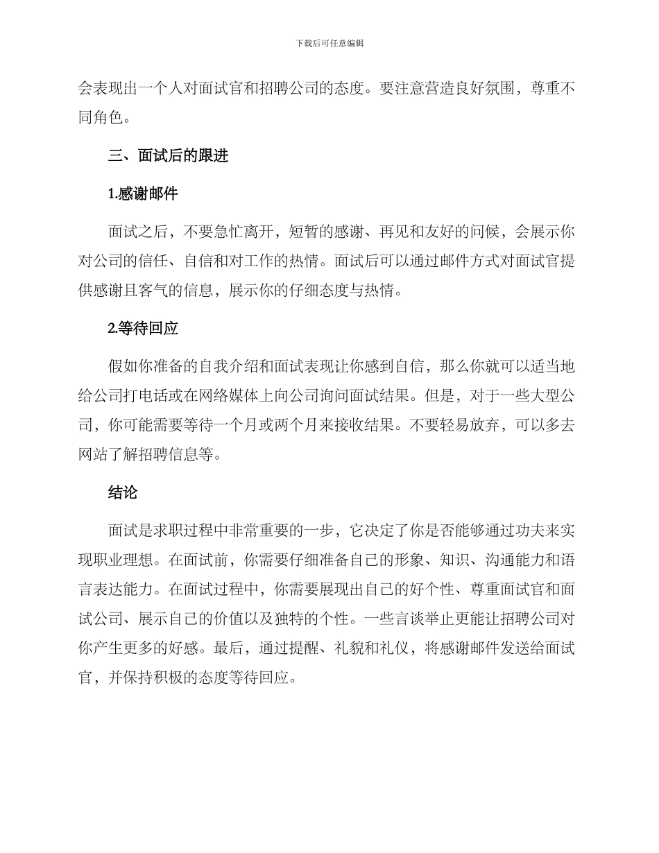 求职面试方案_第3页