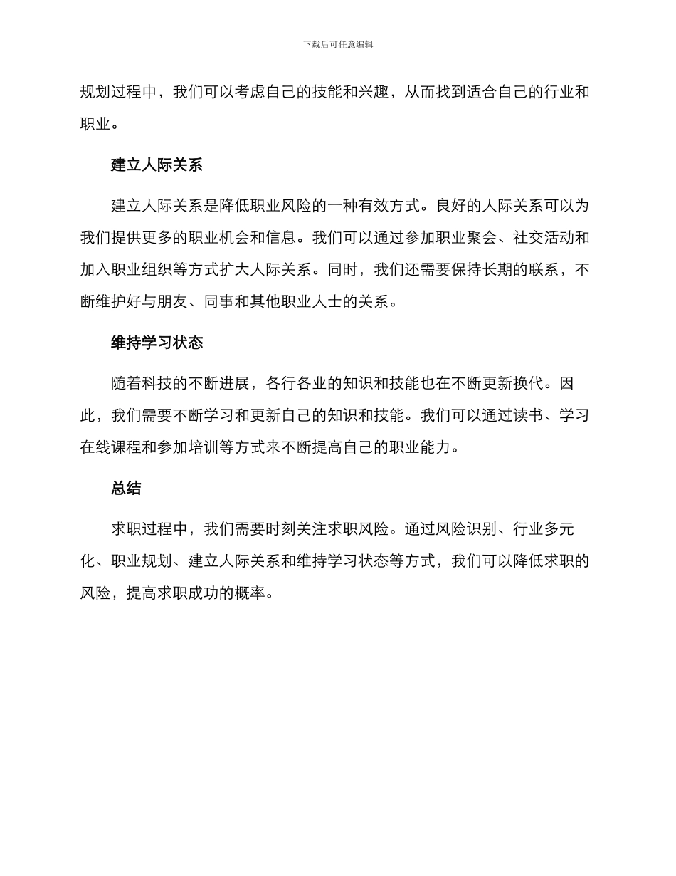 求职风险管理方案_第2页