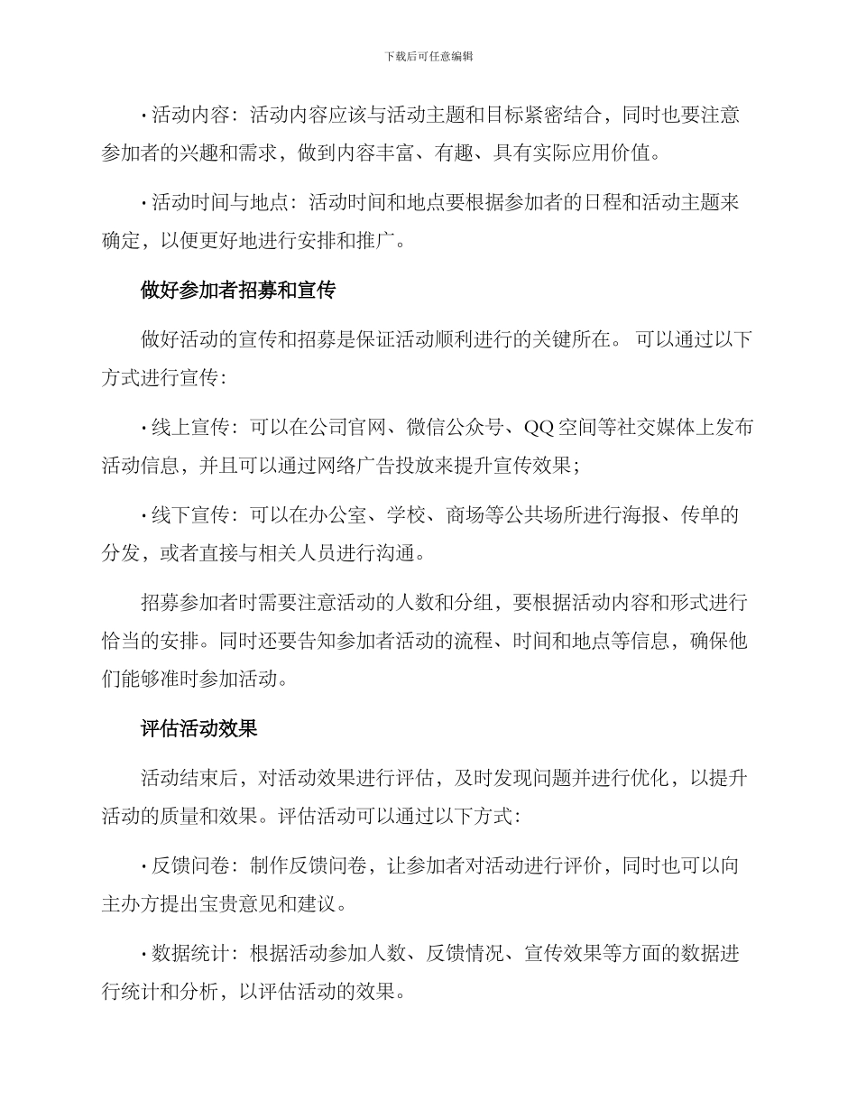 求解活动安排方案_第2页