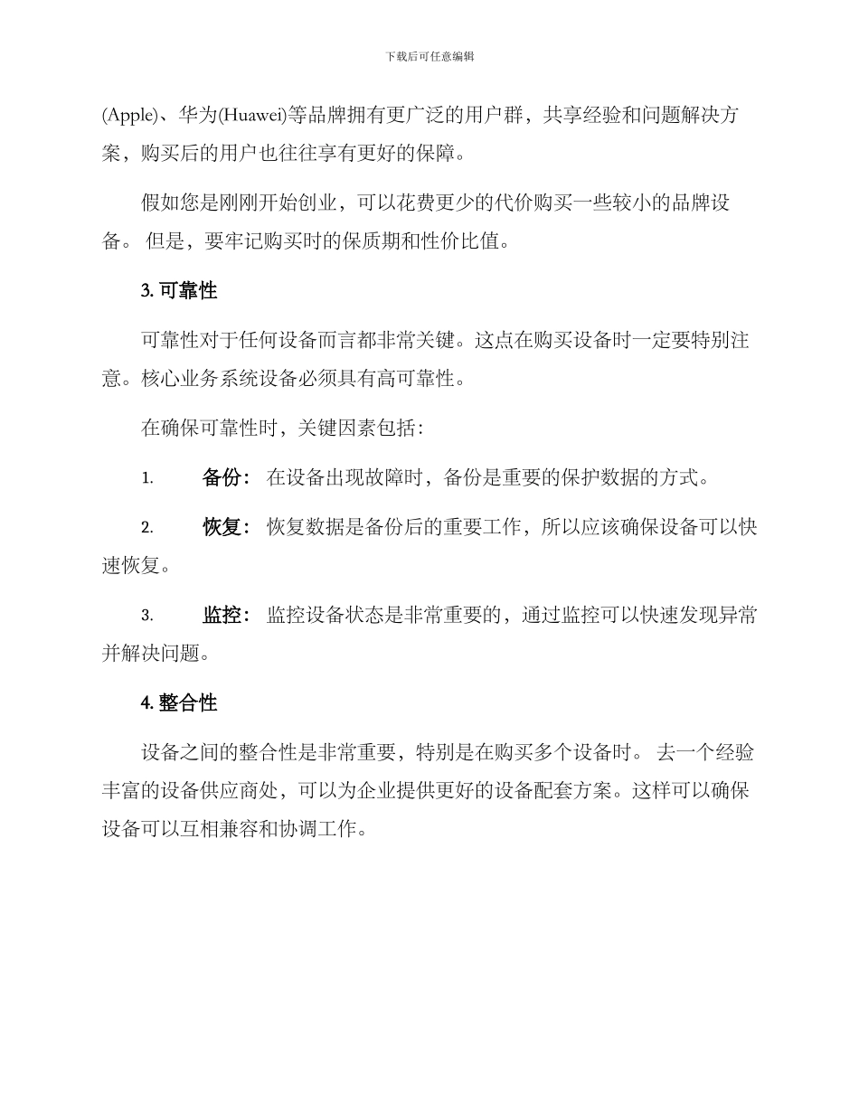求购设备方案_第2页