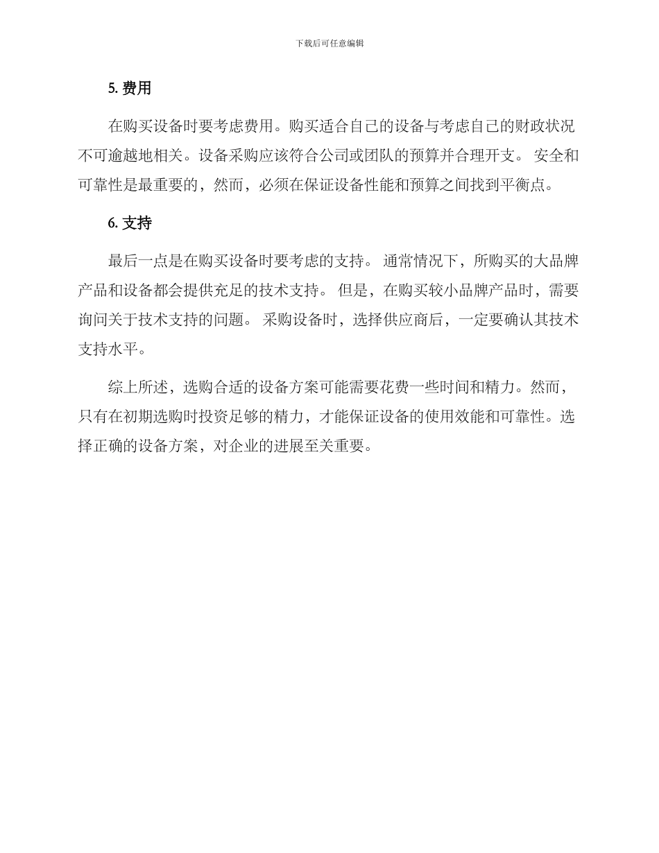 求购设备方案_第3页