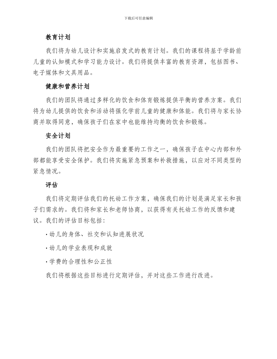 汇报托幼工作方案_第2页