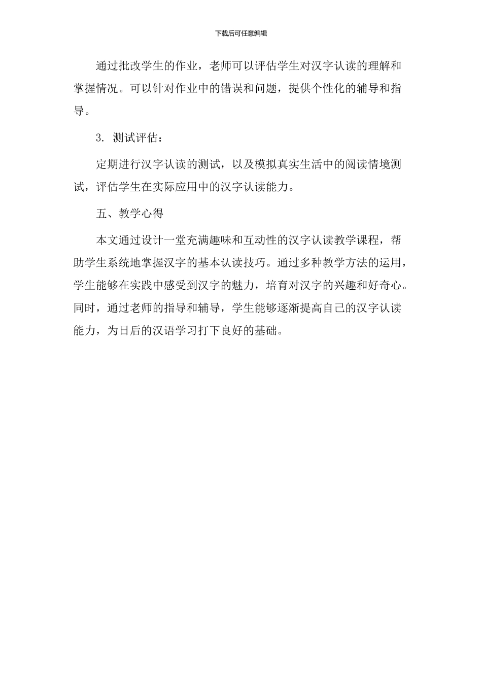 汉字认读教学设计_第3页