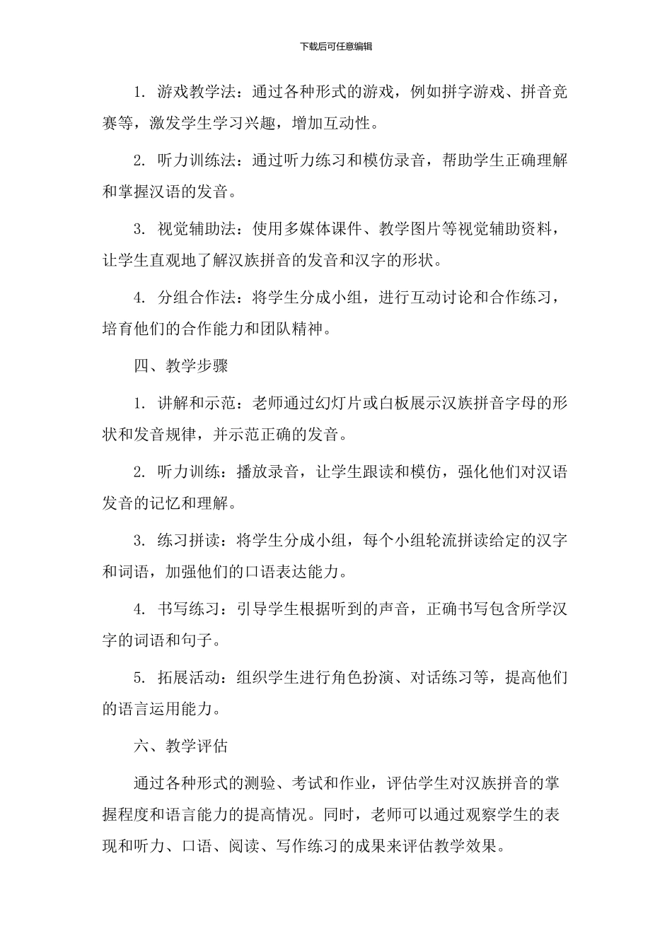 汉族拼音教学设计_第2页