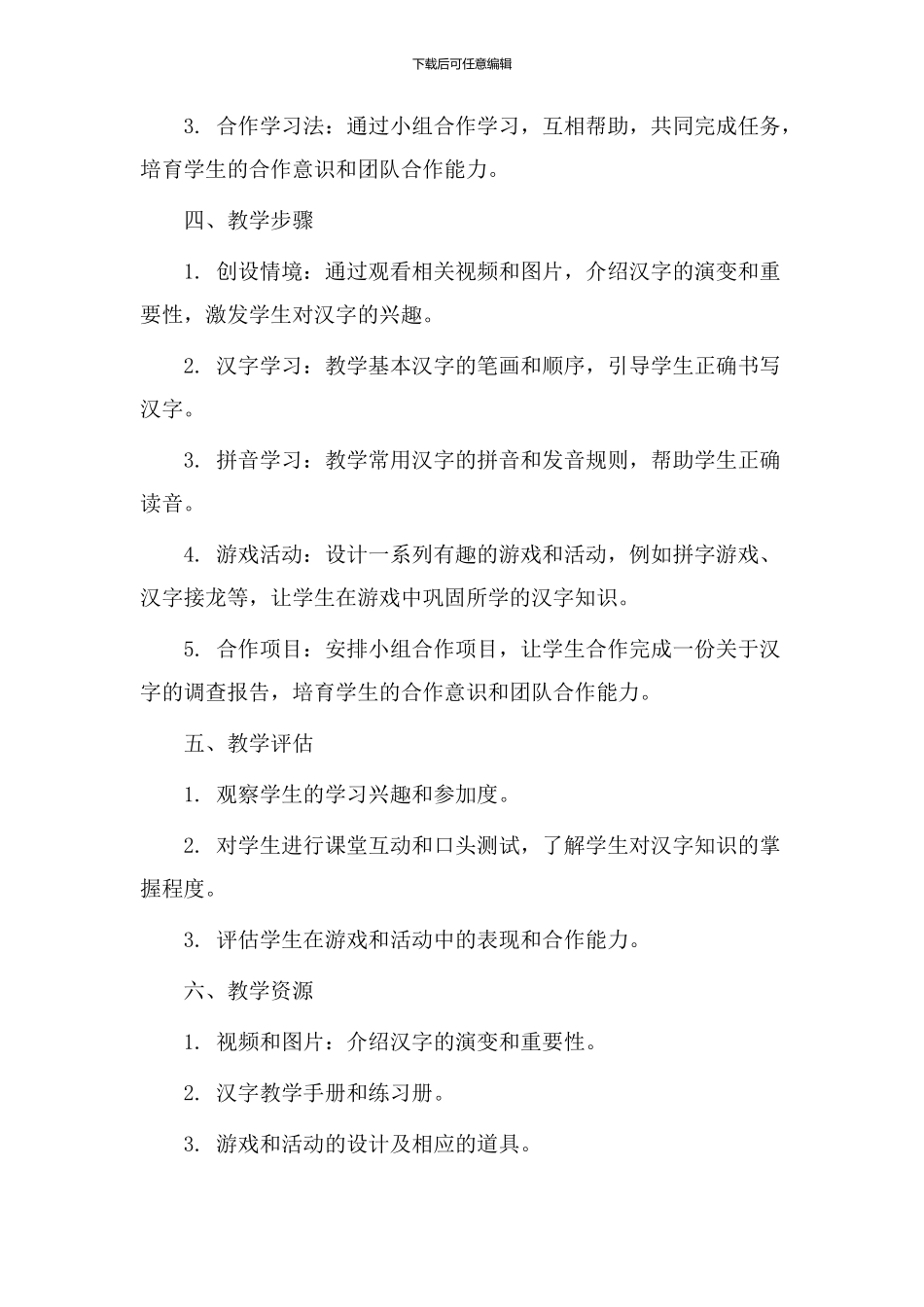 汉字之旅教学设计_第2页