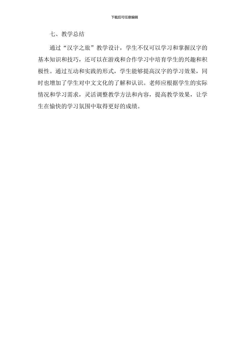 汉字之旅教学设计_第3页