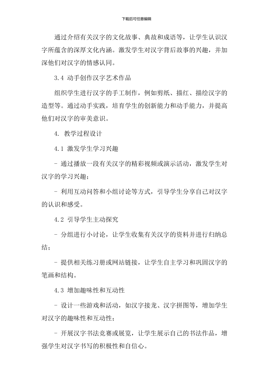 汉字家园教学设计_第2页