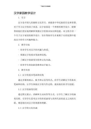 汉字家园教学设计