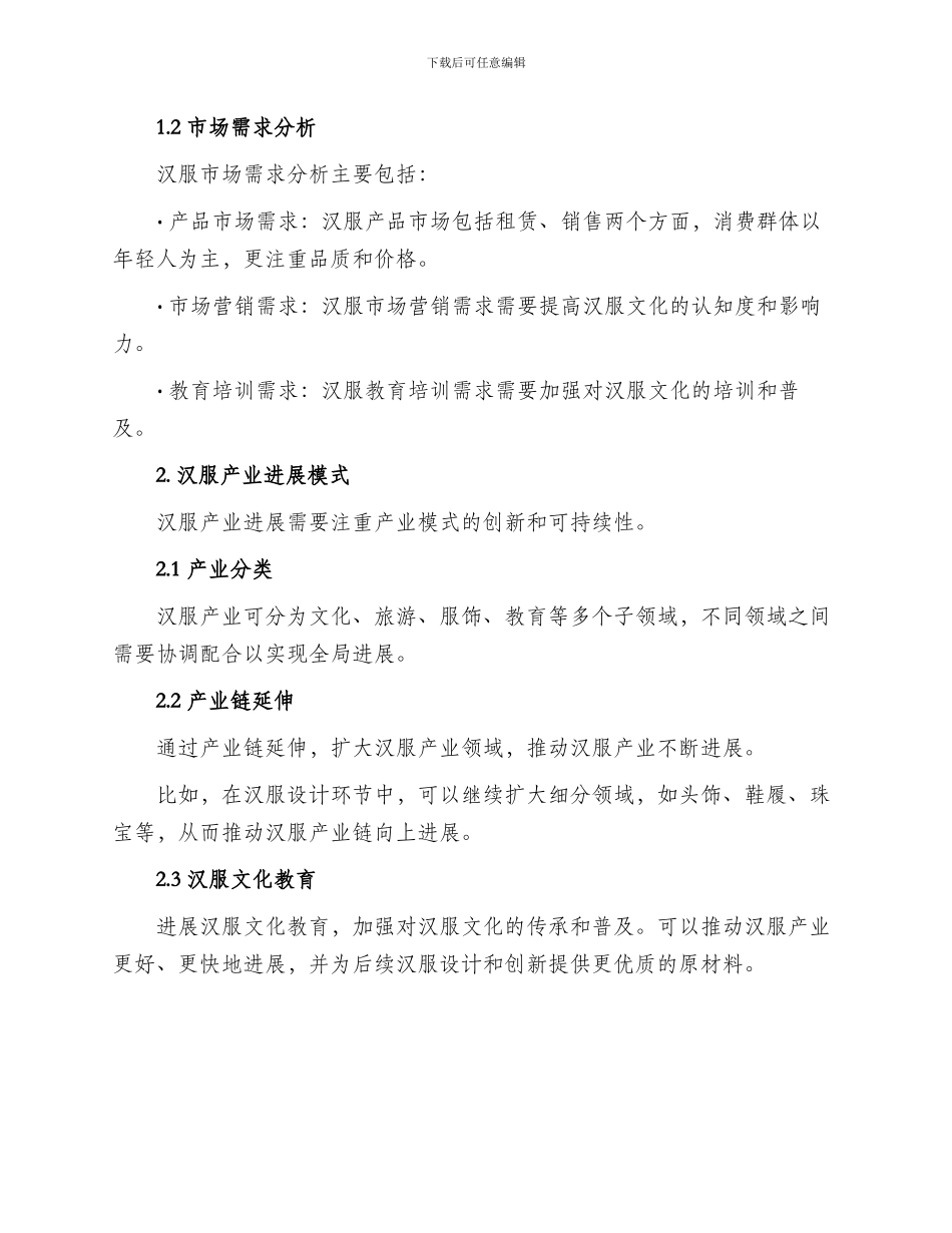 汉服产业策划方案_第2页