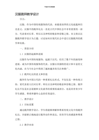 汉服跪拜教学设计