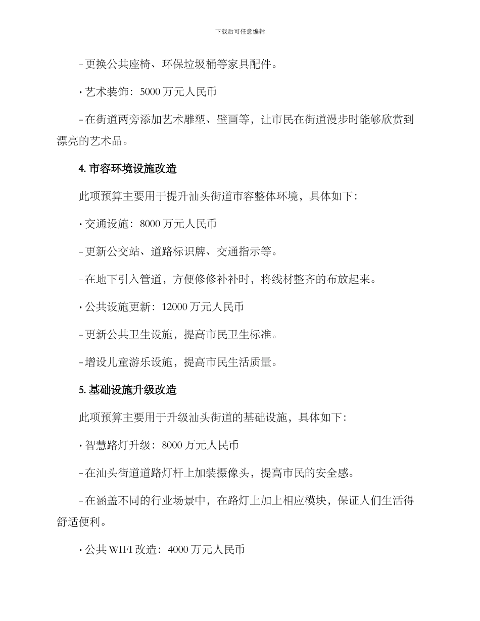 汕头街道改造预算方案_第3页