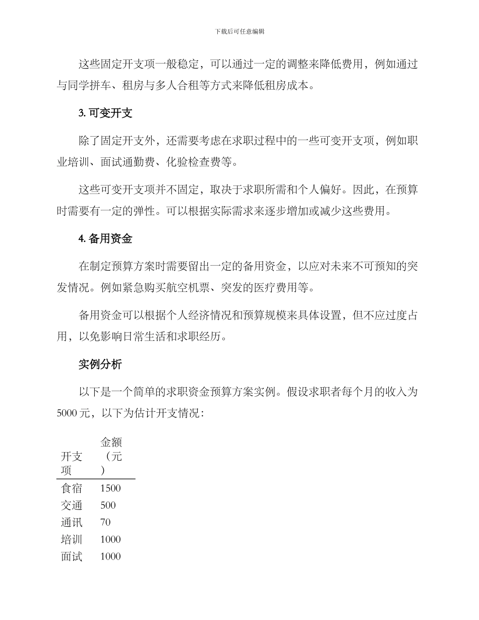 求职资金预算方案_第2页