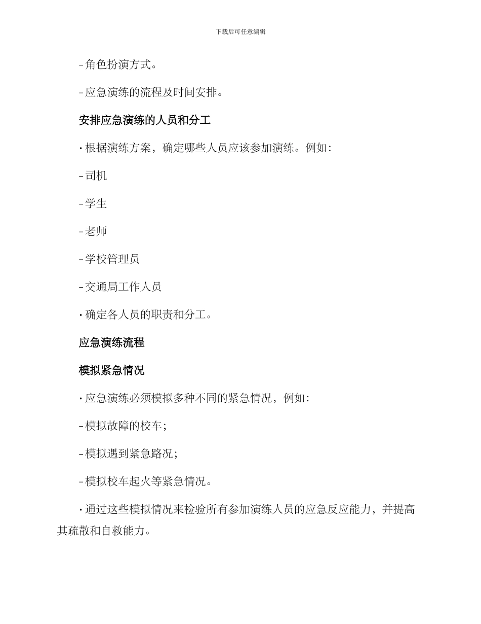 汕尾校车应急演练方案_第2页