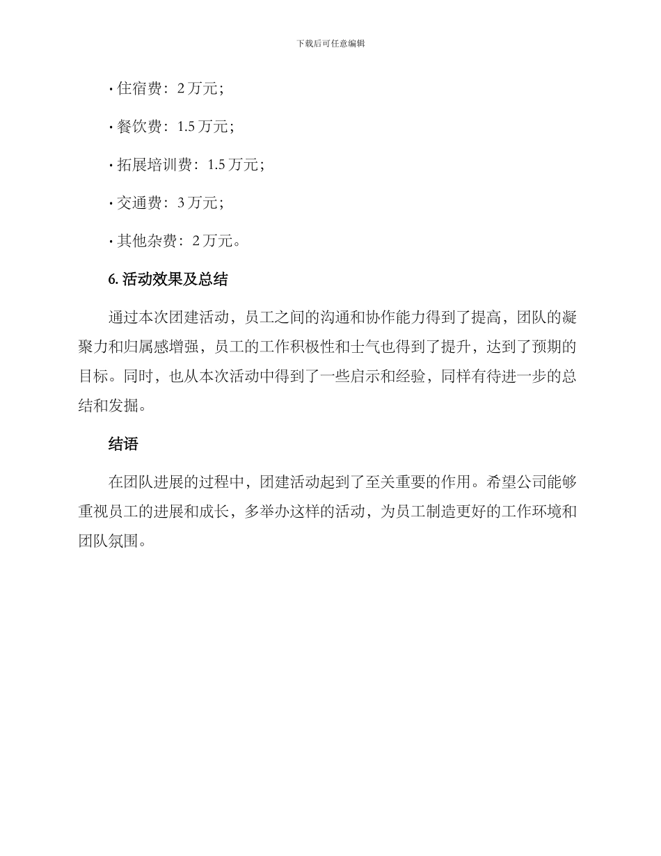 汕尾员工团建活动方案_第3页