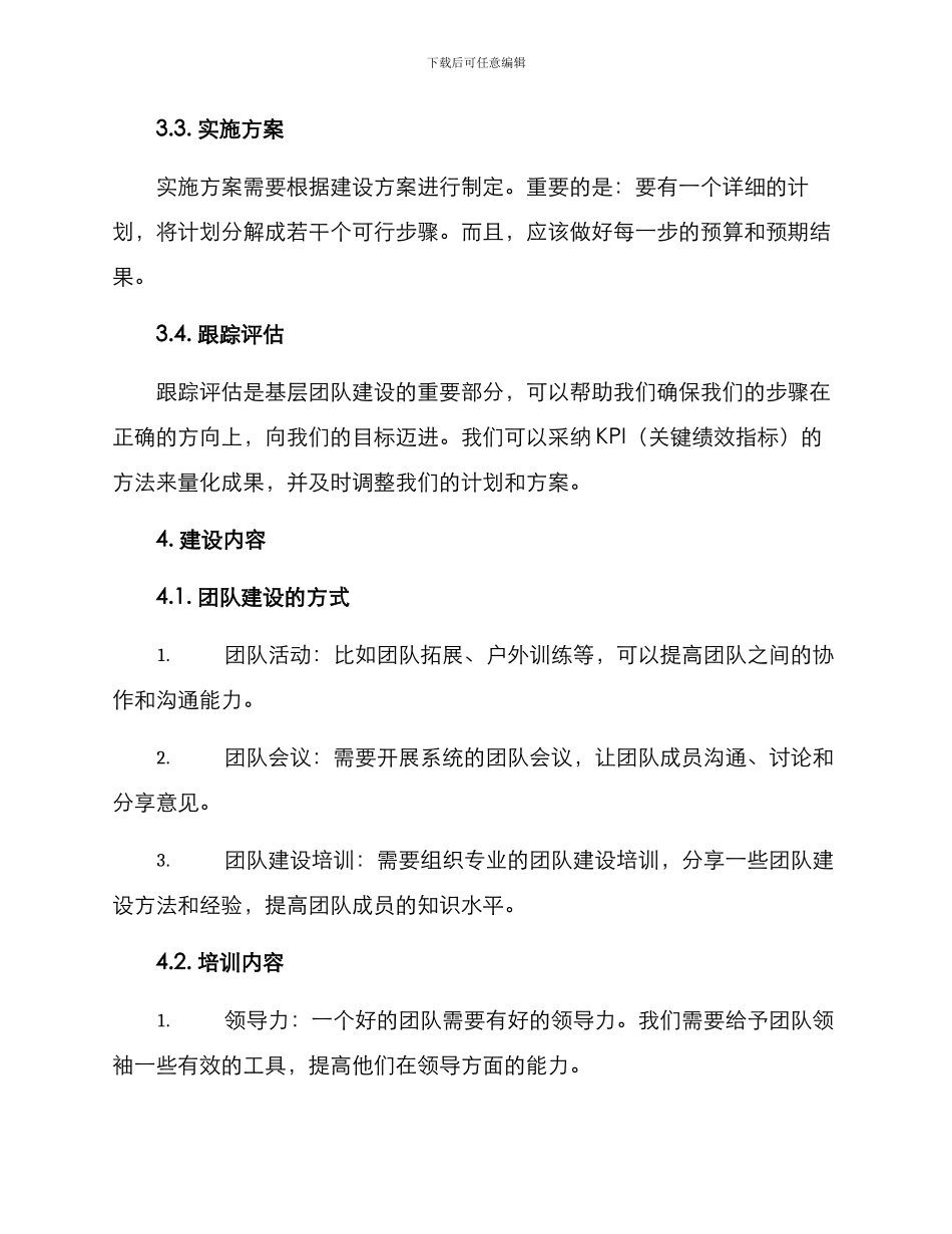 汝州基层团队建设方案_第2页