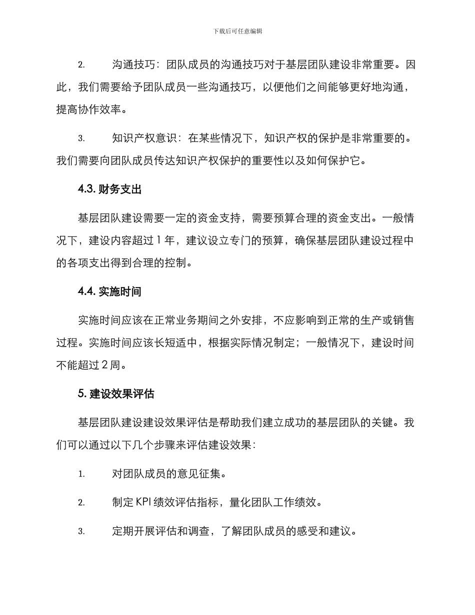 汝州基层团队建设方案_第3页