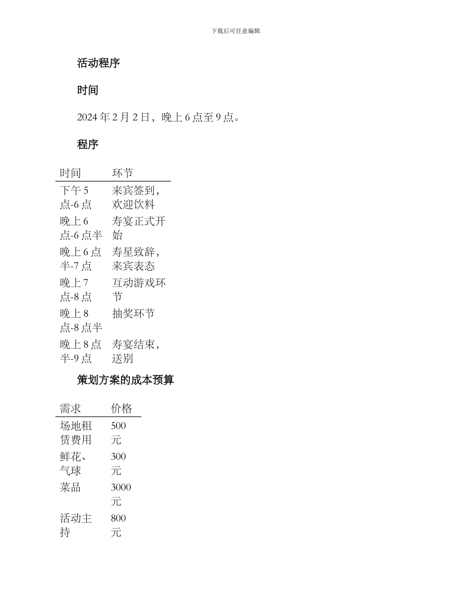 汝城寿宴策划方案_第2页