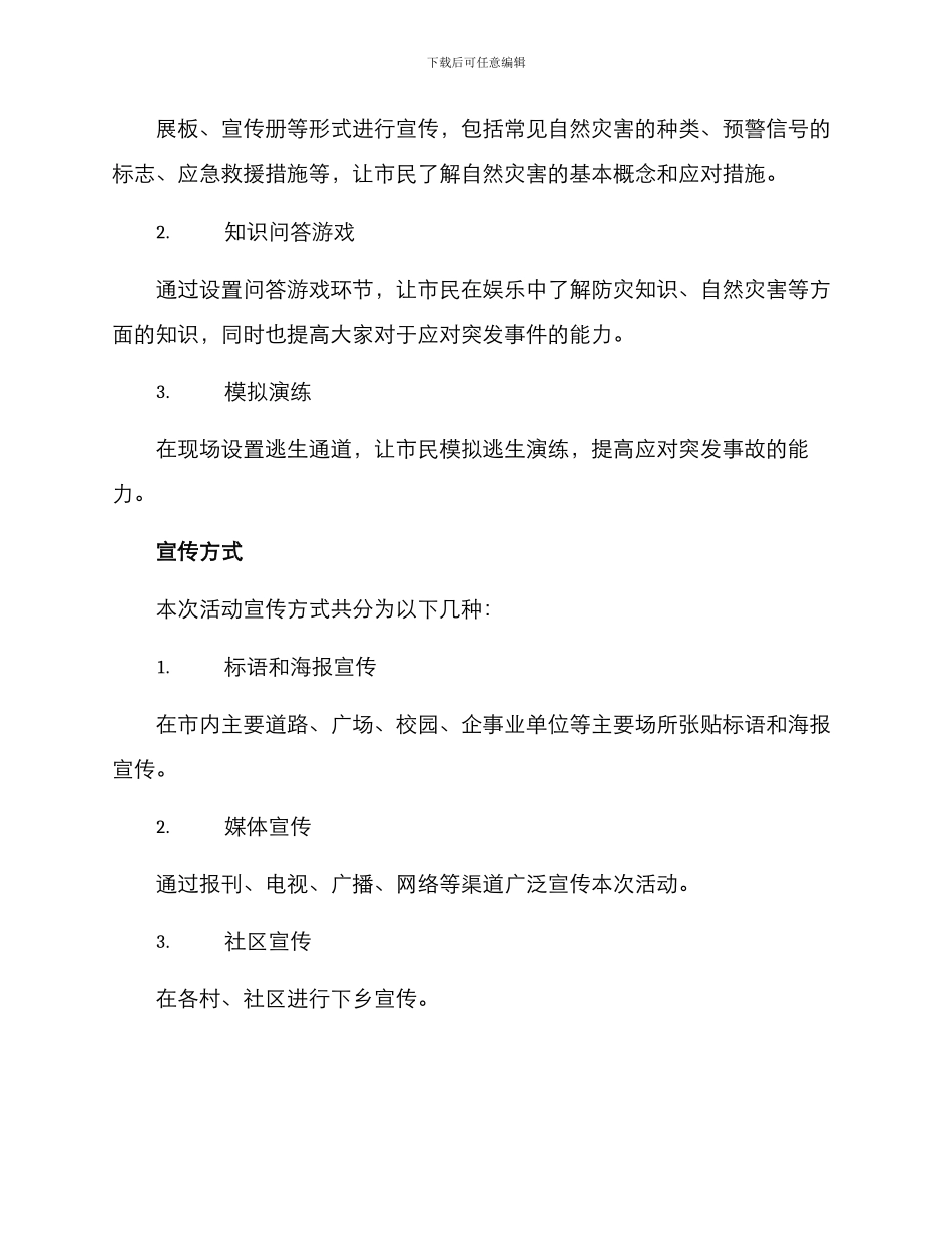 汝州防灾宣传活动方案_第2页