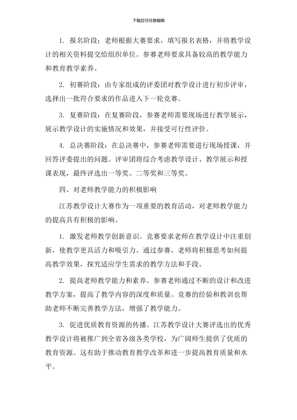 江苏教学设计大赛_第2页