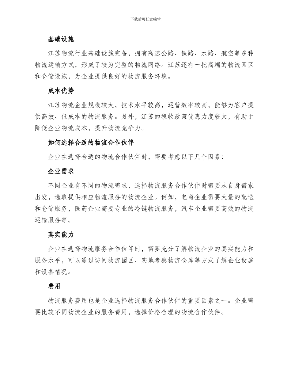 江苏物流服务方案_第2页