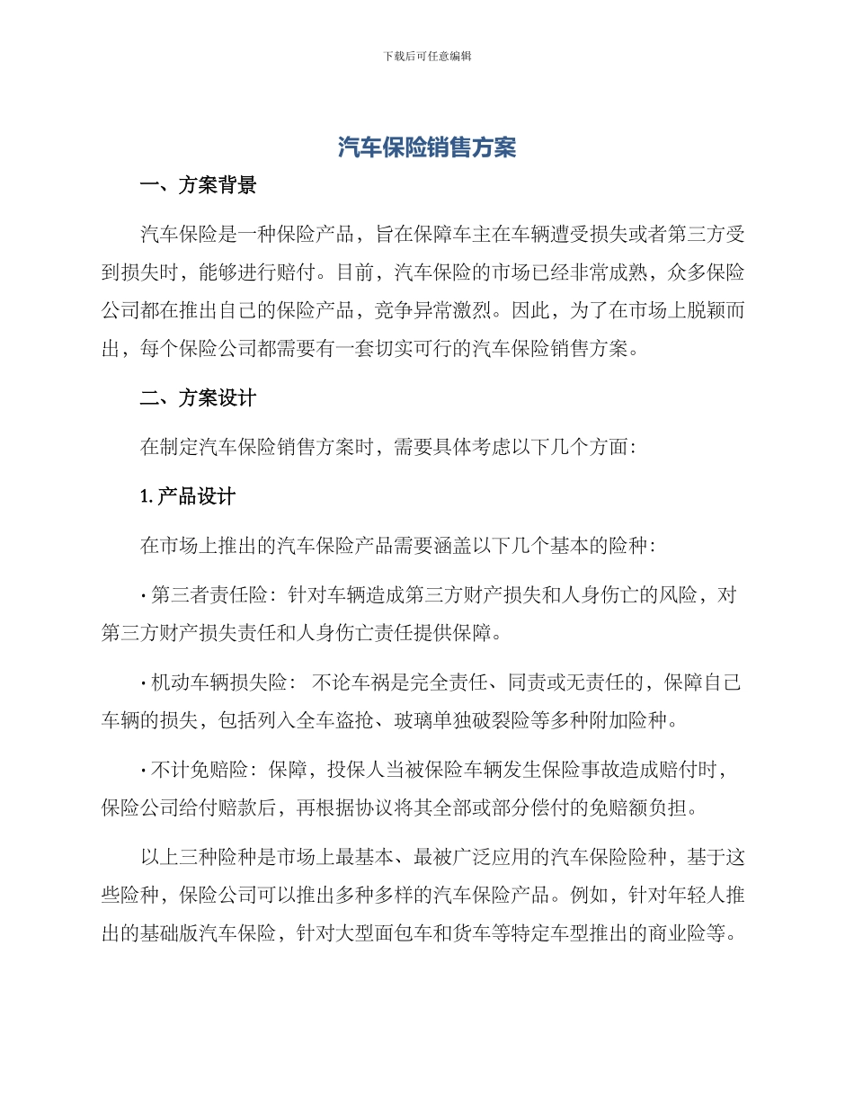 汽保险销售方案_第1页