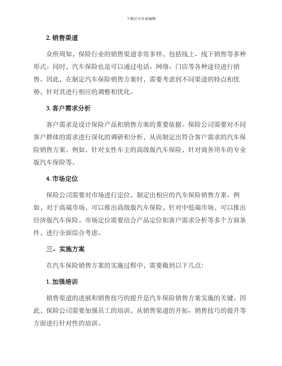 汽保险销售方案_第2页