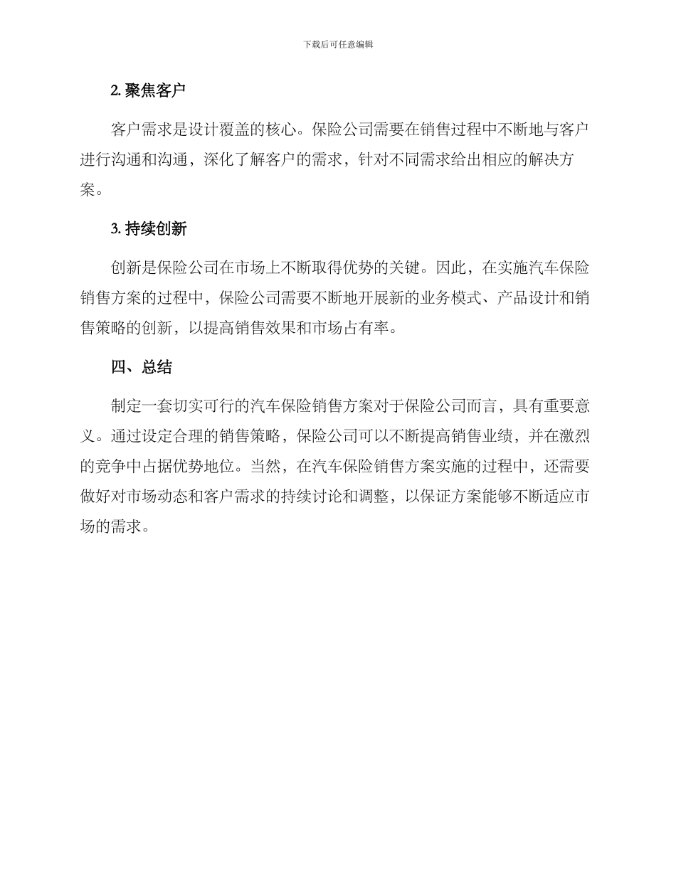 汽保险销售方案_第3页
