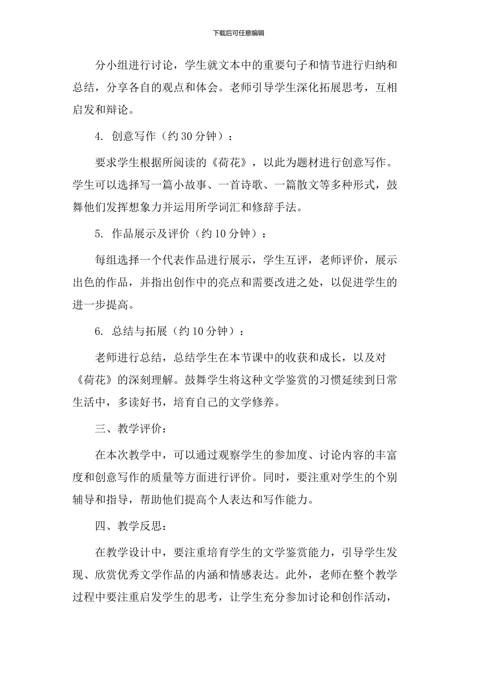 汪曾祺荷花教学设计_第2页