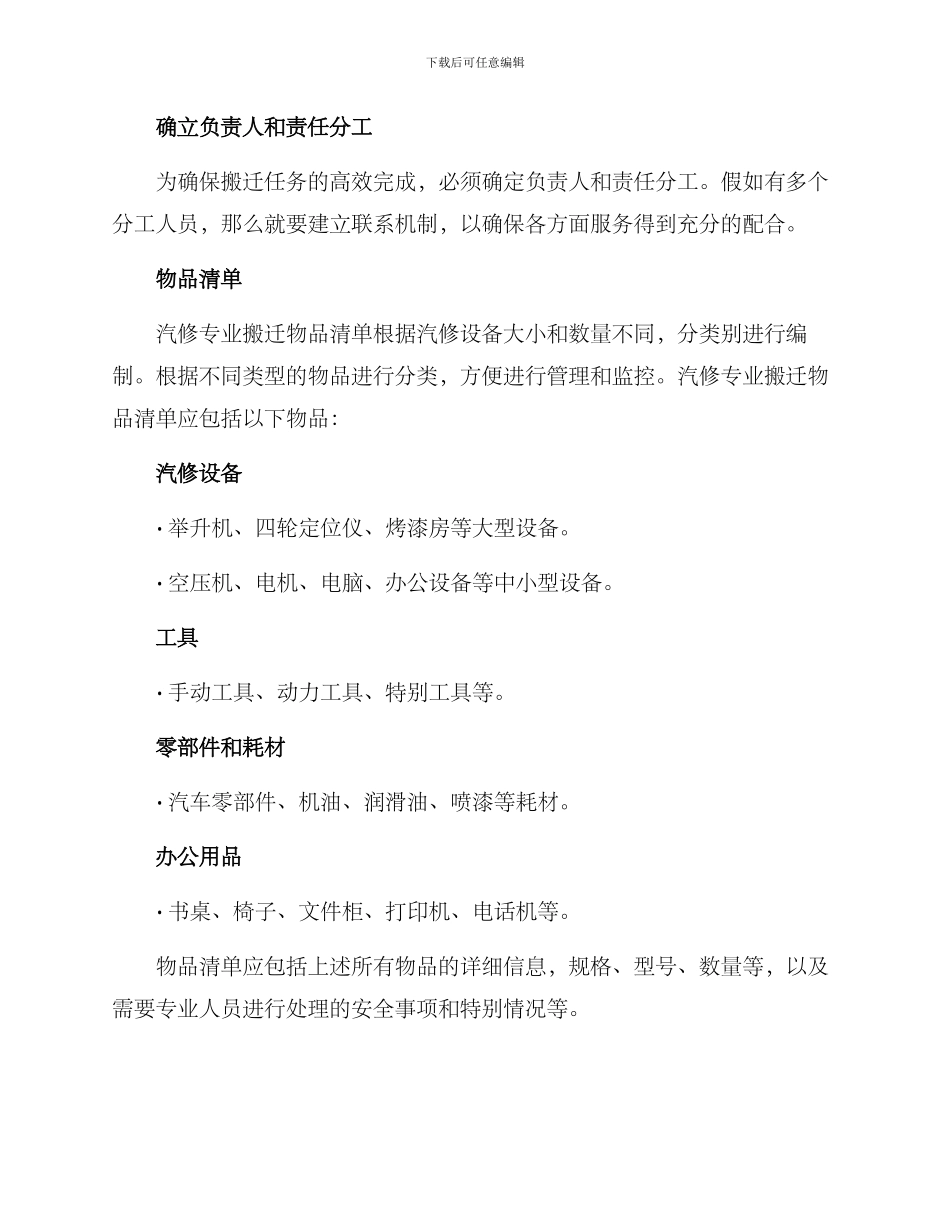 汽修专业搬迁方案_第2页