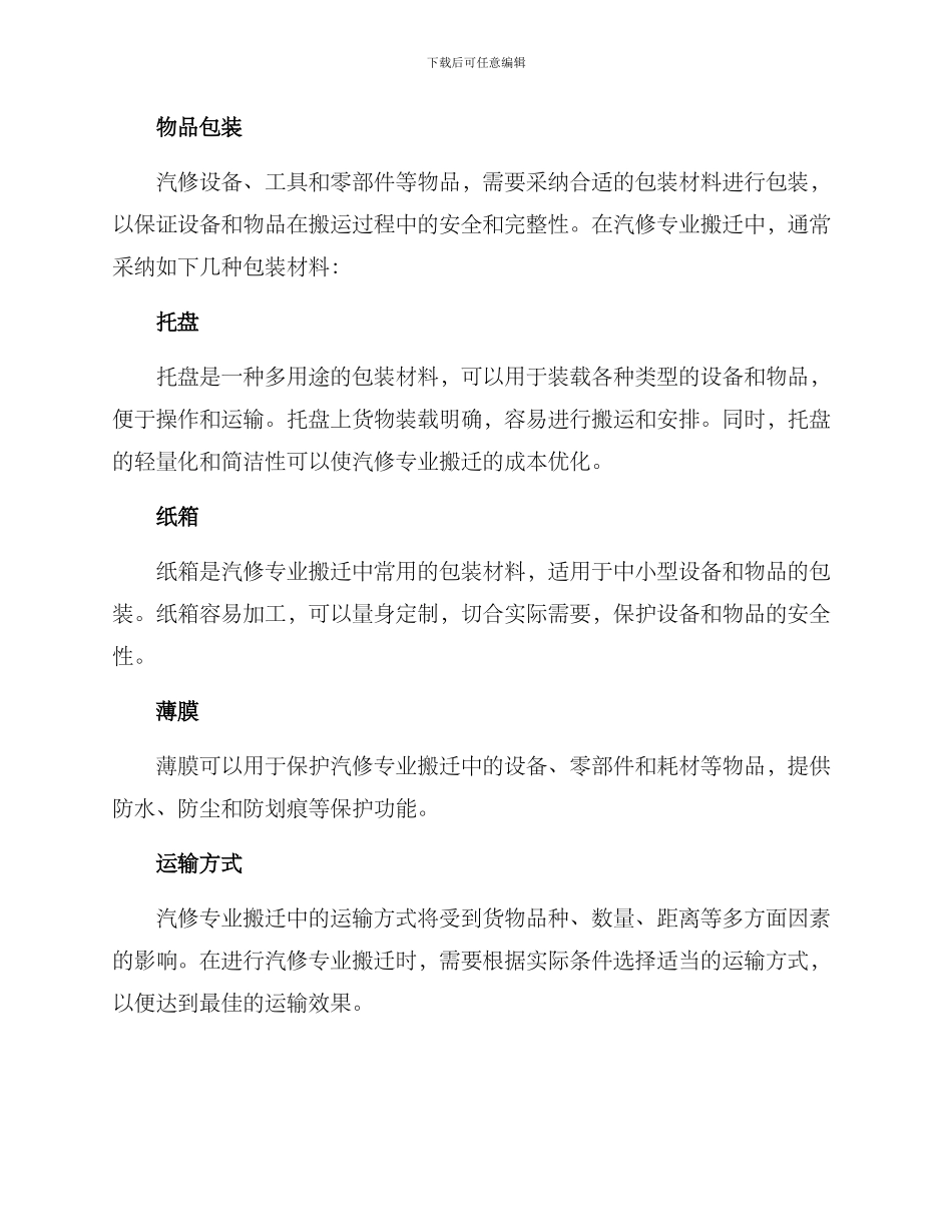汽修专业搬迁方案_第3页