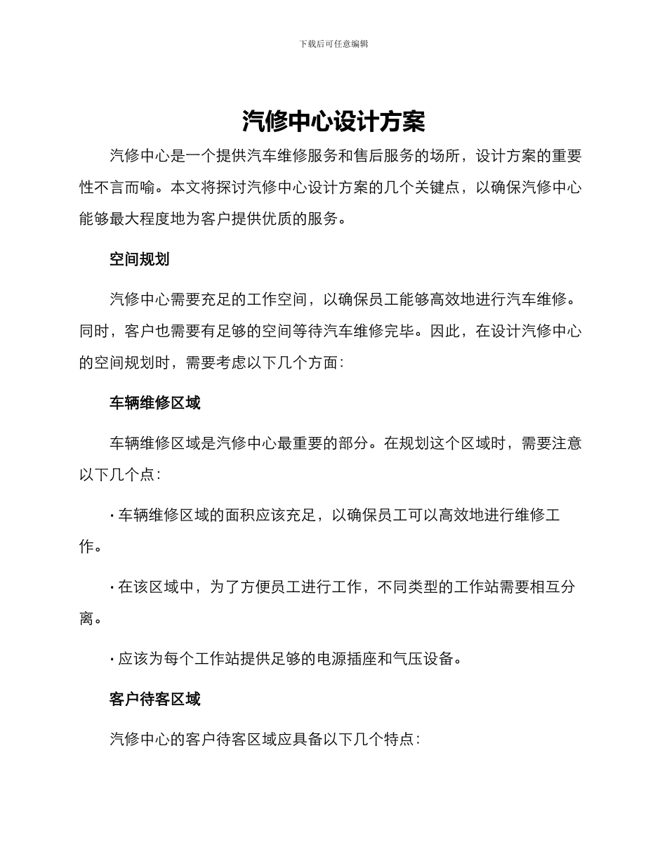 汽修中心设计方案_第1页