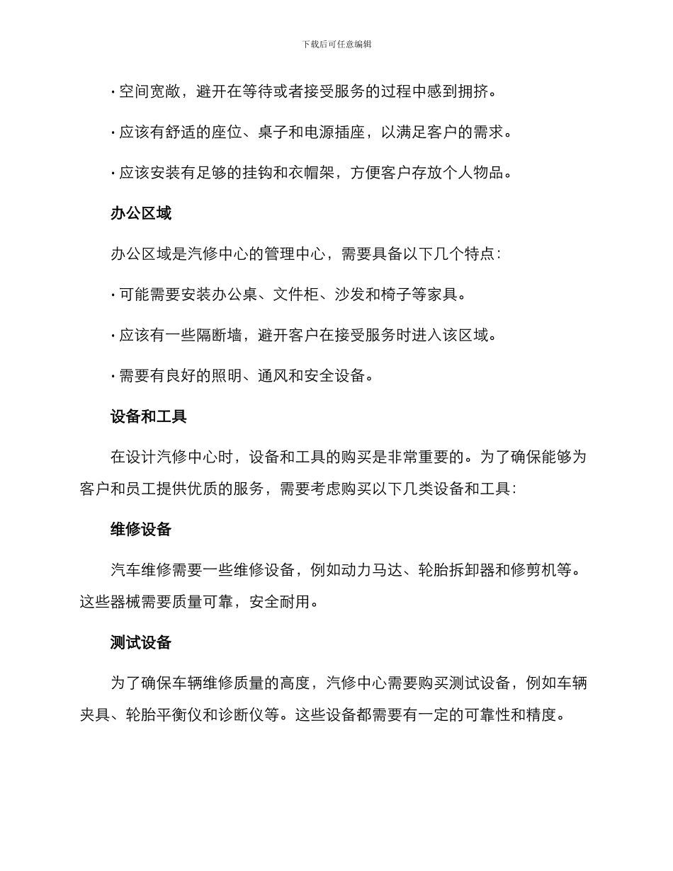 汽修中心设计方案_第2页