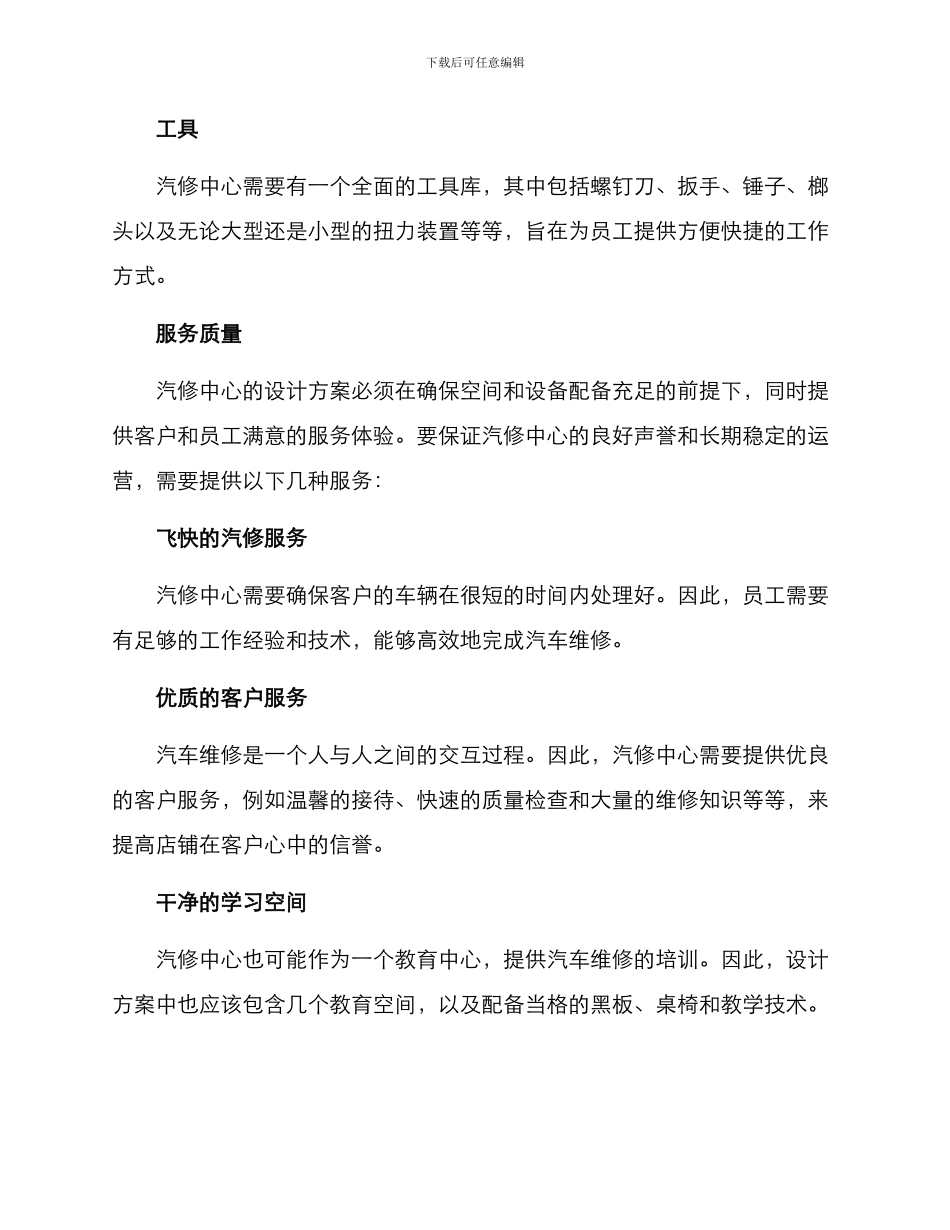 汽修中心设计方案_第3页