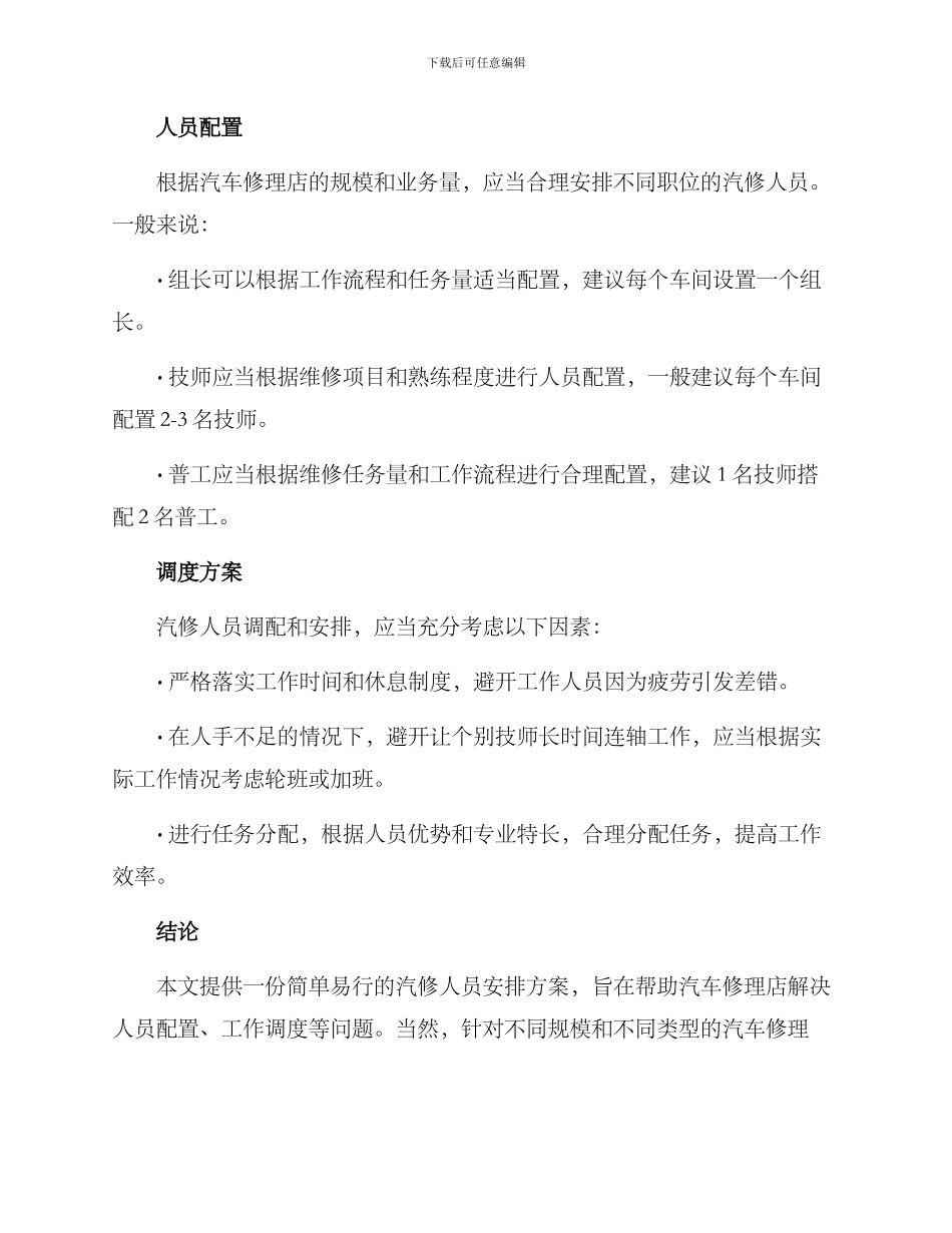 汽修人员安排方案_第2页