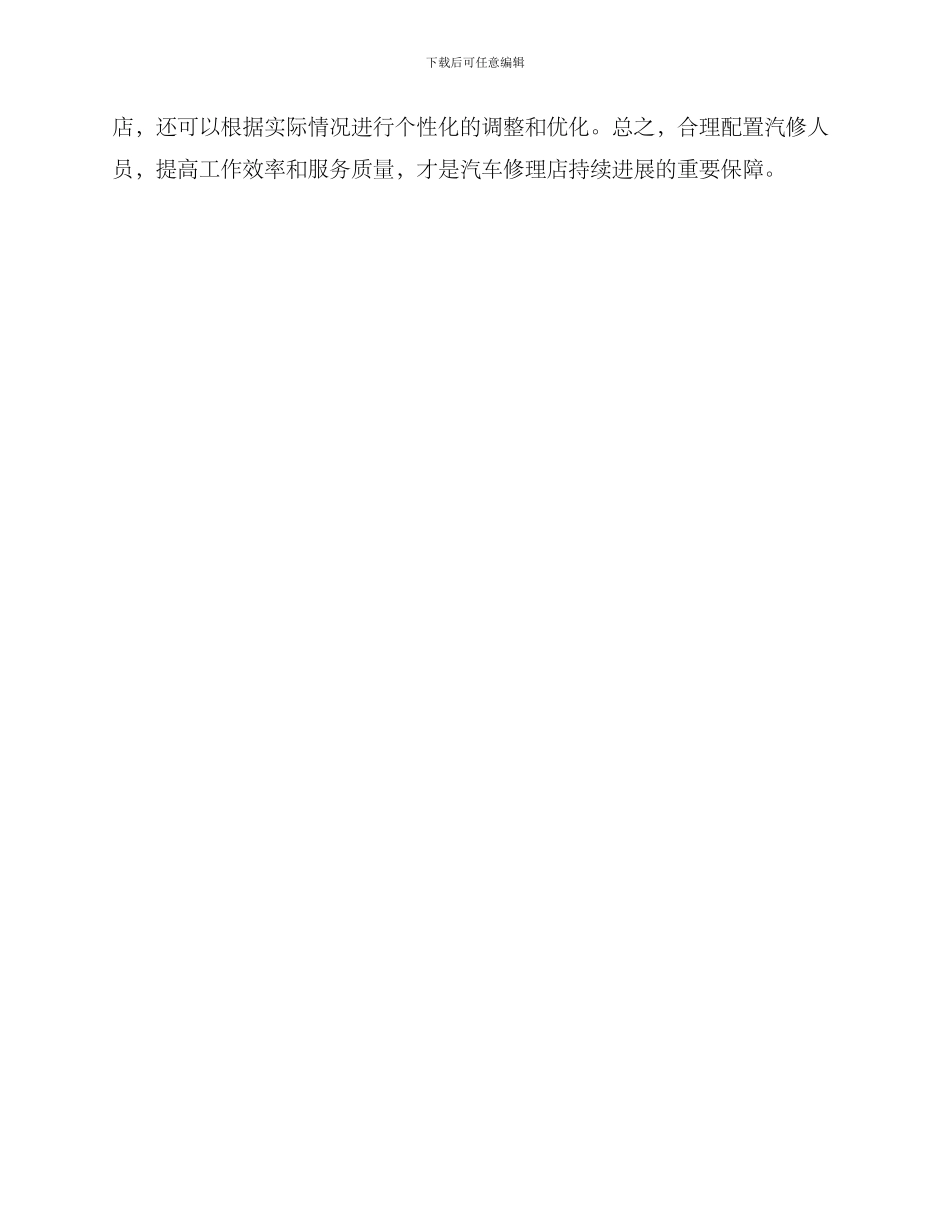 汽修人员安排方案_第3页