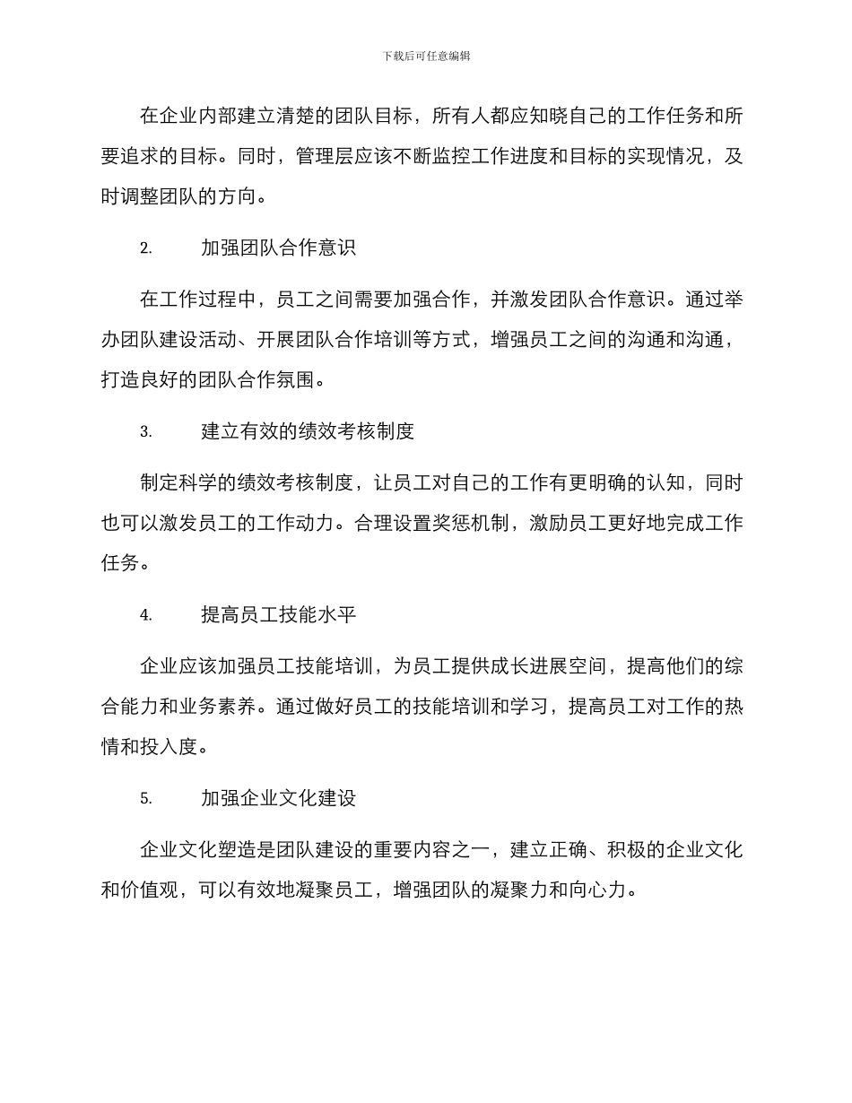 汽修企业团队建设方案_第2页