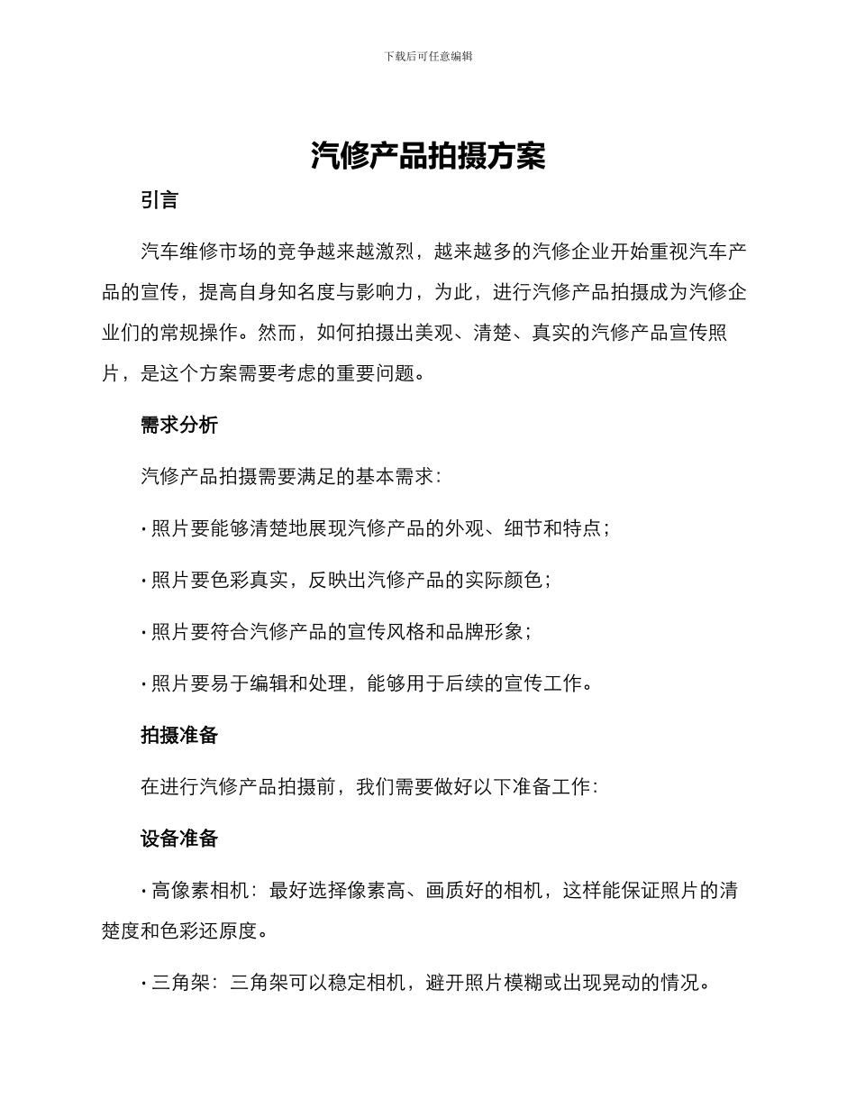 汽修产品拍摄方案_第1页