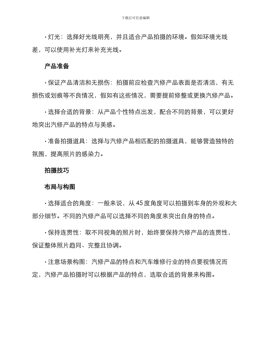 汽修产品拍摄方案_第2页