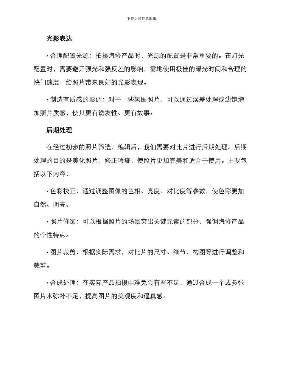 汽修产品拍摄方案_第3页