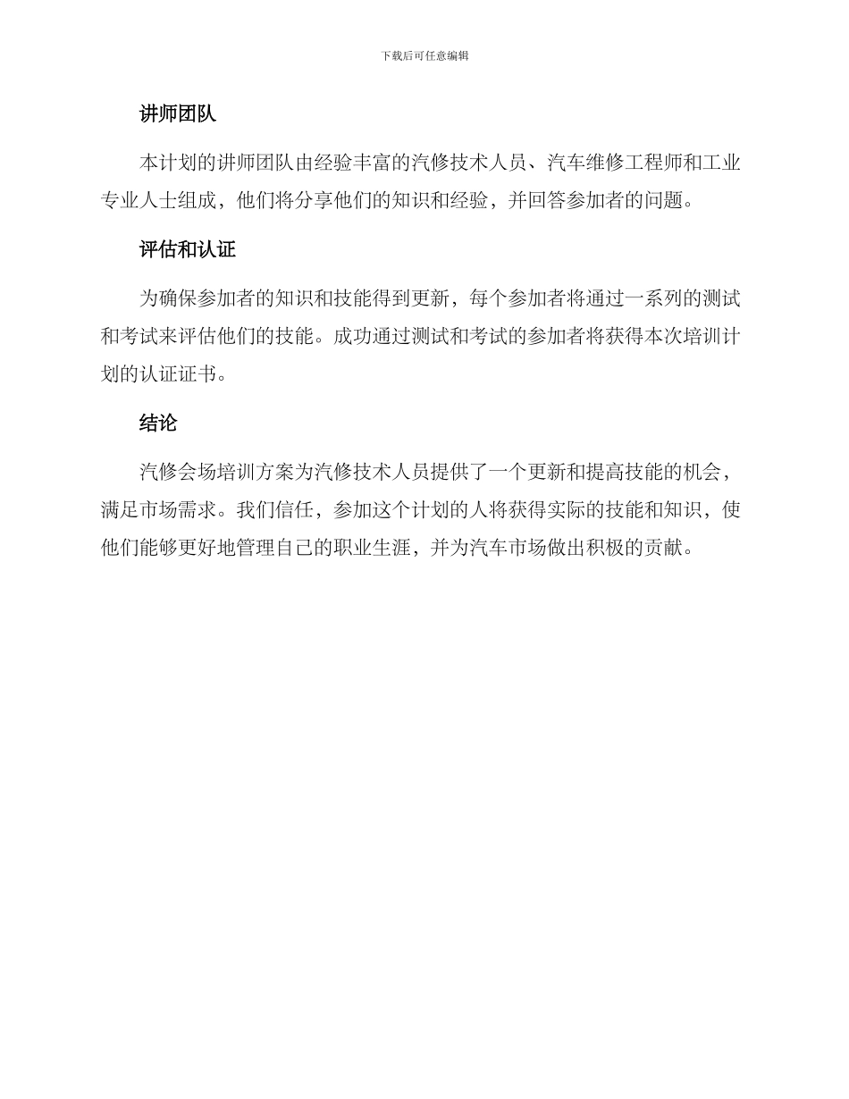 汽修会场培训方案_第3页
