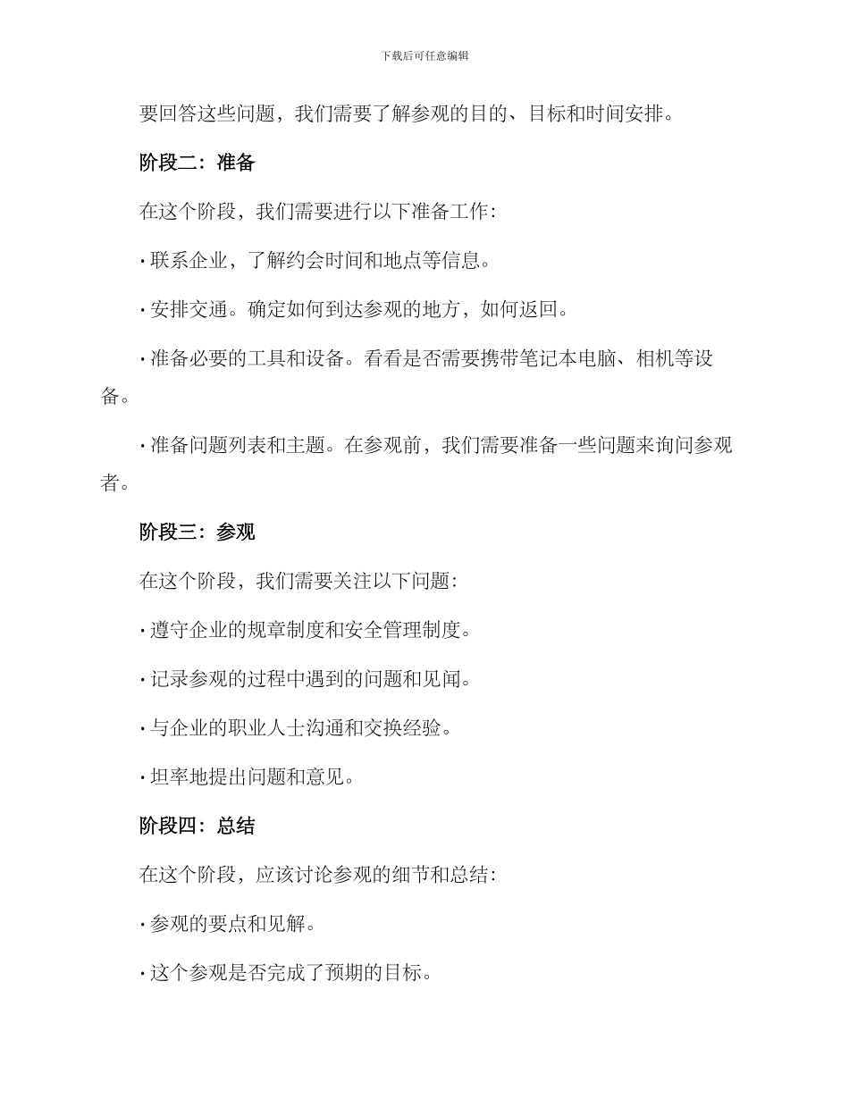 汽修企业参观方案_第2页